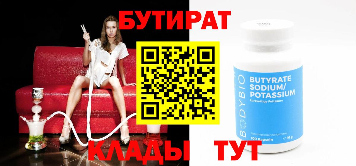 Бутират бутандиол Ипатово