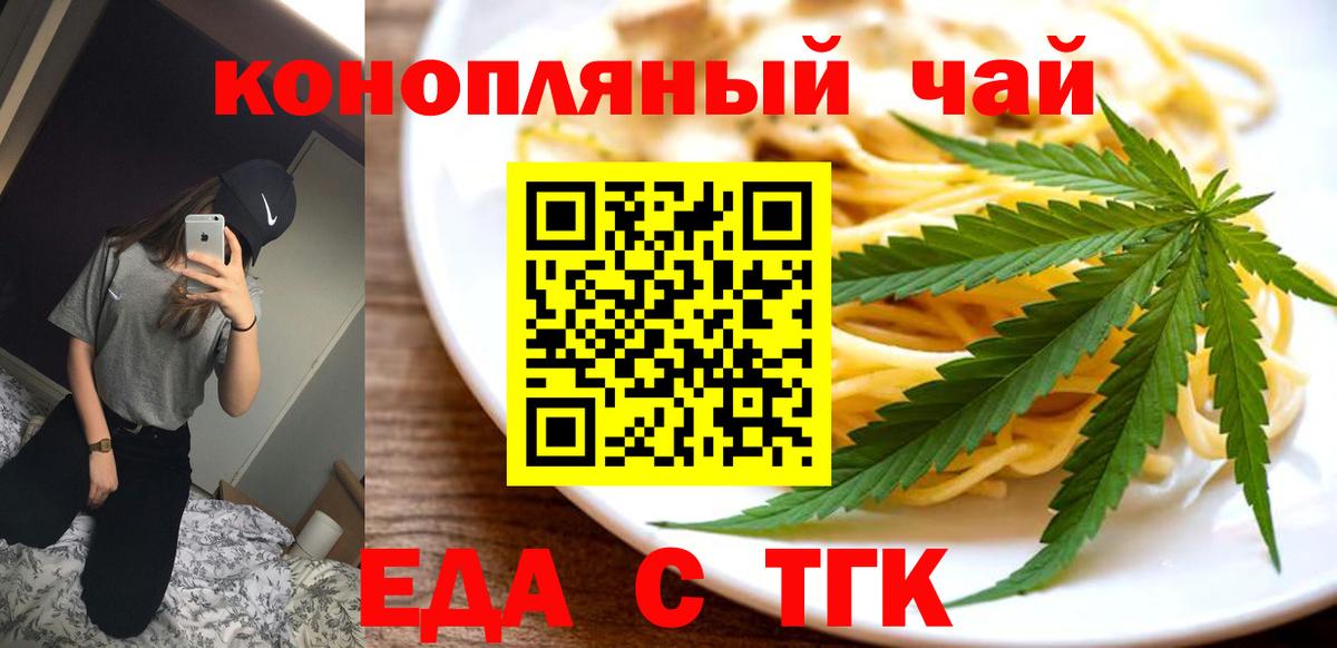 Еда ТГК конопля  Вход с VPN  Ипатово 