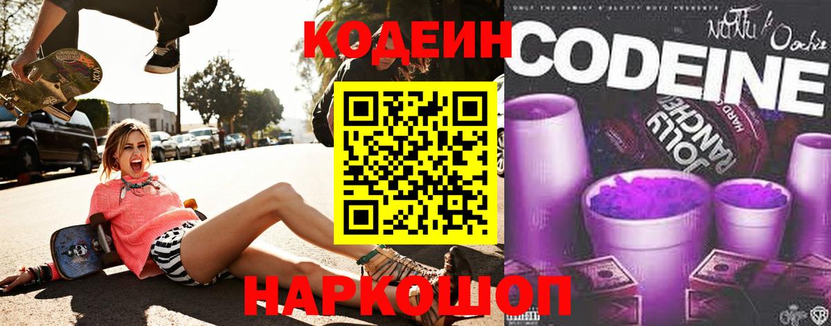 Кодеиновый сироп Lean напиток Lean (лин) Ипатово