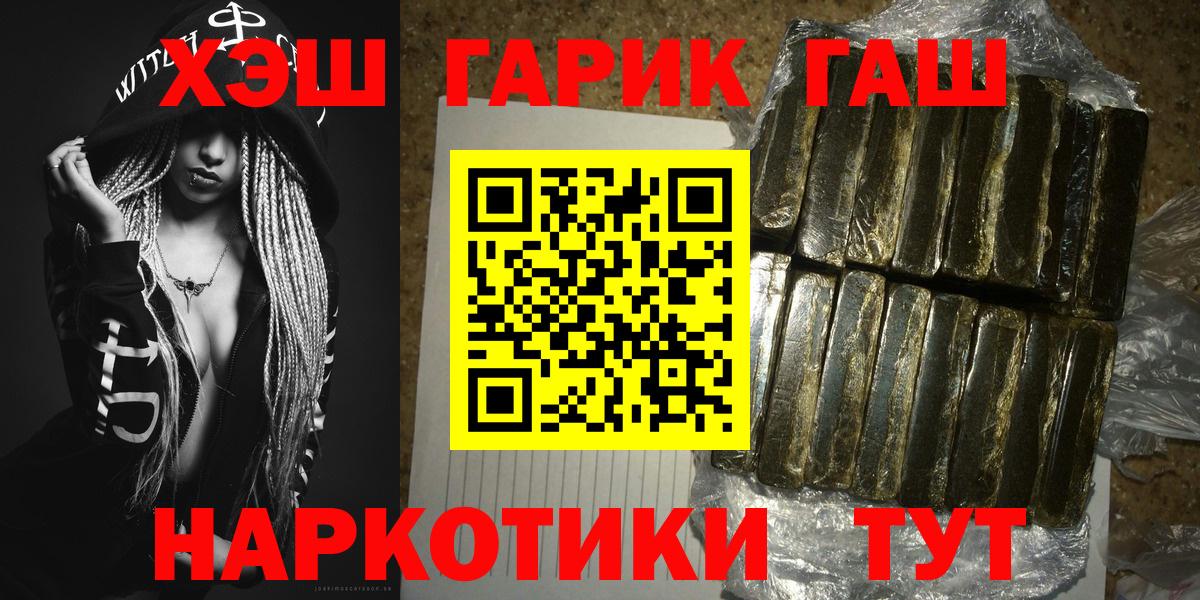ГАШ гарик  ГАШ hashish  купить  цена  Вход с VPN  Ипатово 
