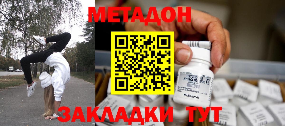 МЕТАДОН methadone Ипатово