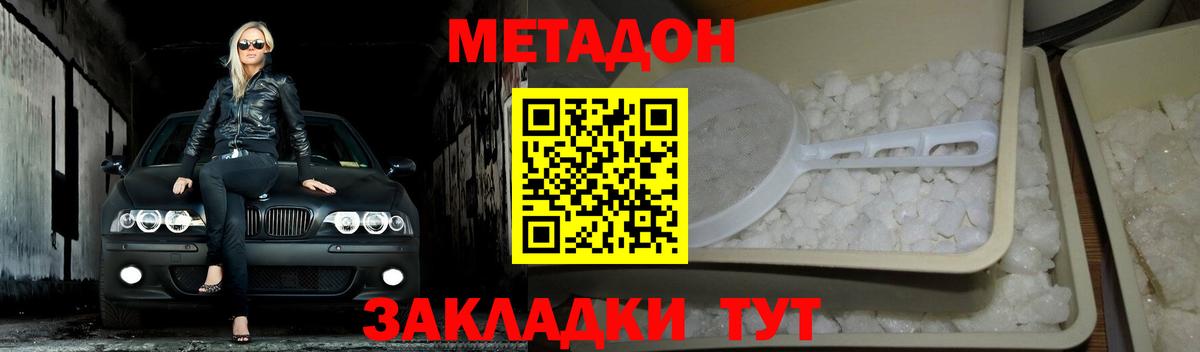 Ипатово  МЕТАДОН VHQ  МЕТАДОН кристалл  Вход с VPN 
